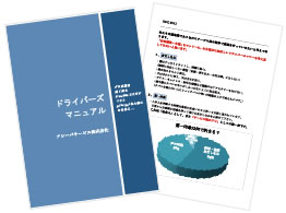 マニュアル